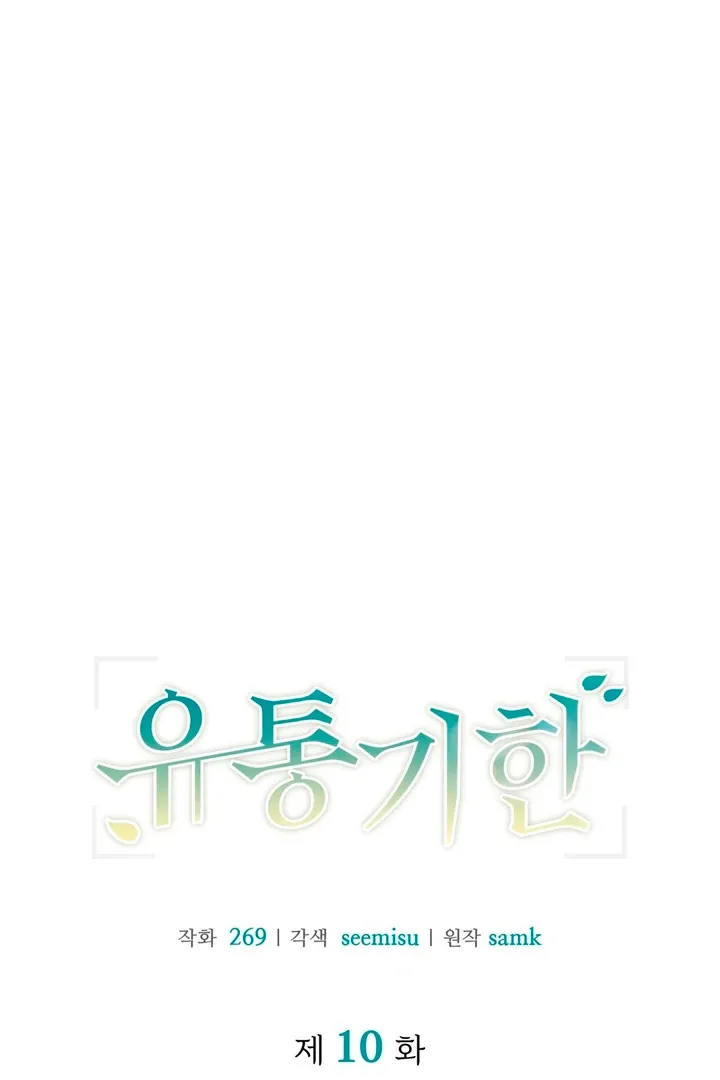 Read Expiration Date chapter 10 image 8 on Lezhin