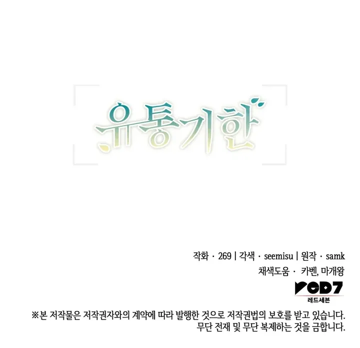 Read Expiration Date chapter 11 image 117 on Lezhin