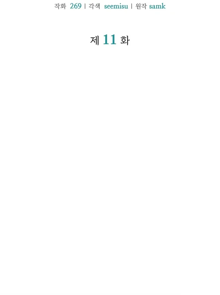 Read Expiration Date chapter 11 image 42 on Lezhin