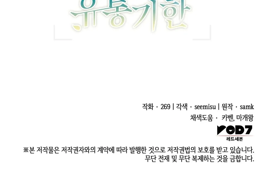 Read Expiration Date chapter 12 image 165 on Lezhin