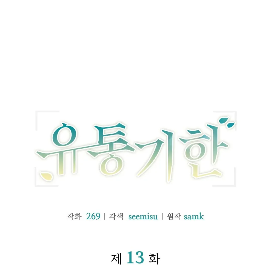 Read Expiration Date chapter 13 image 12 on Lezhin