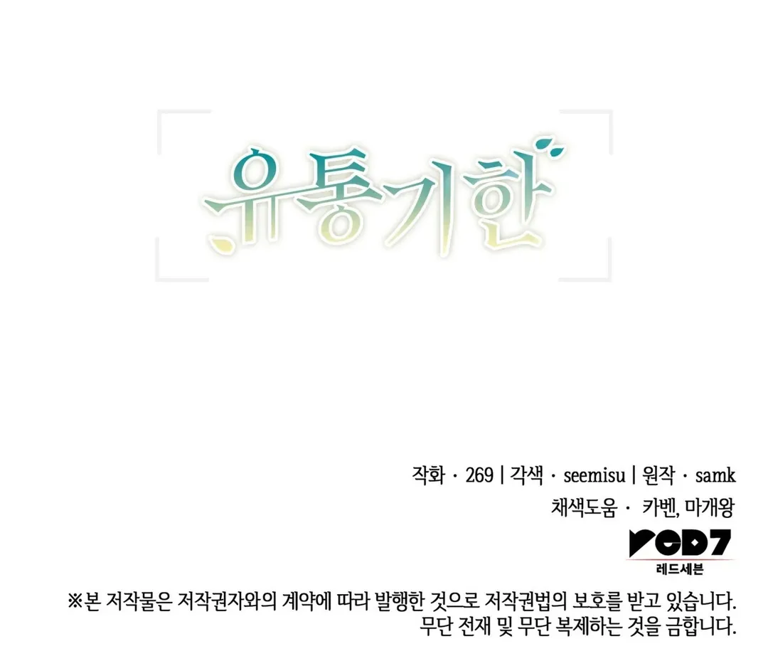 Read Expiration Date chapter 14 image 190 on Lezhin