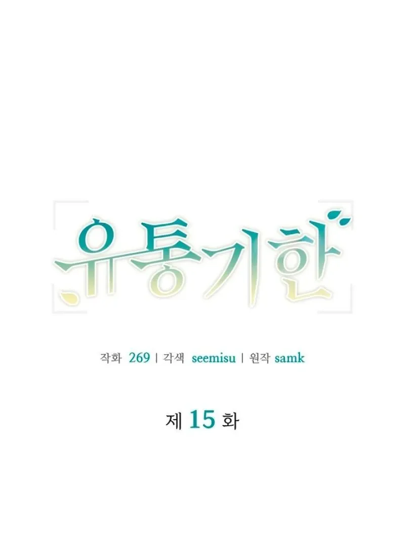 Read Expiration Date chapter 15 image 6 on Lezhin