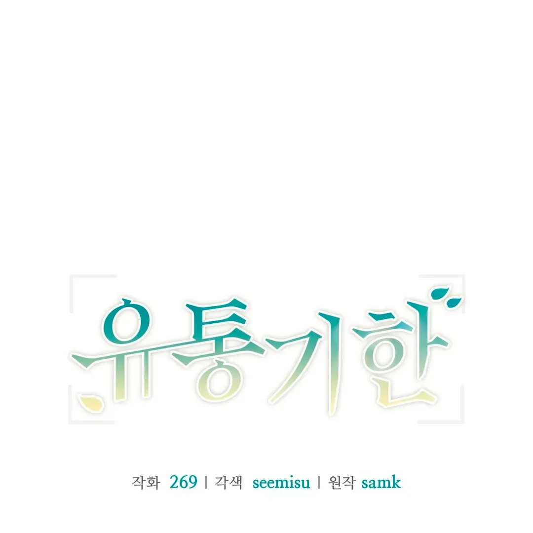 Read Expiration Date chapter 17 image 47 on Lezhin