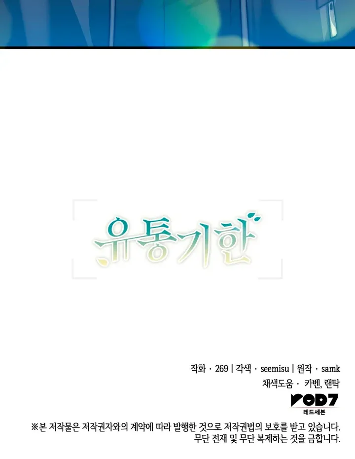Read Expiration Date chapter 18 image 136 on Lezhin