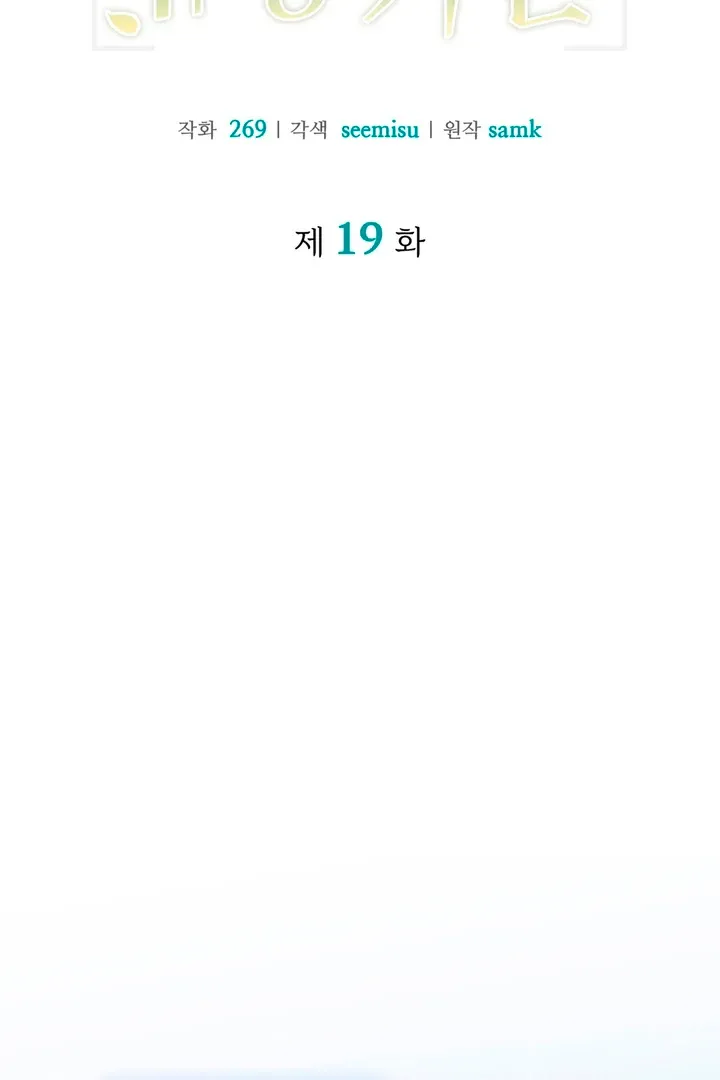 Read Expiration Date chapter 19 image 10 on Lezhin