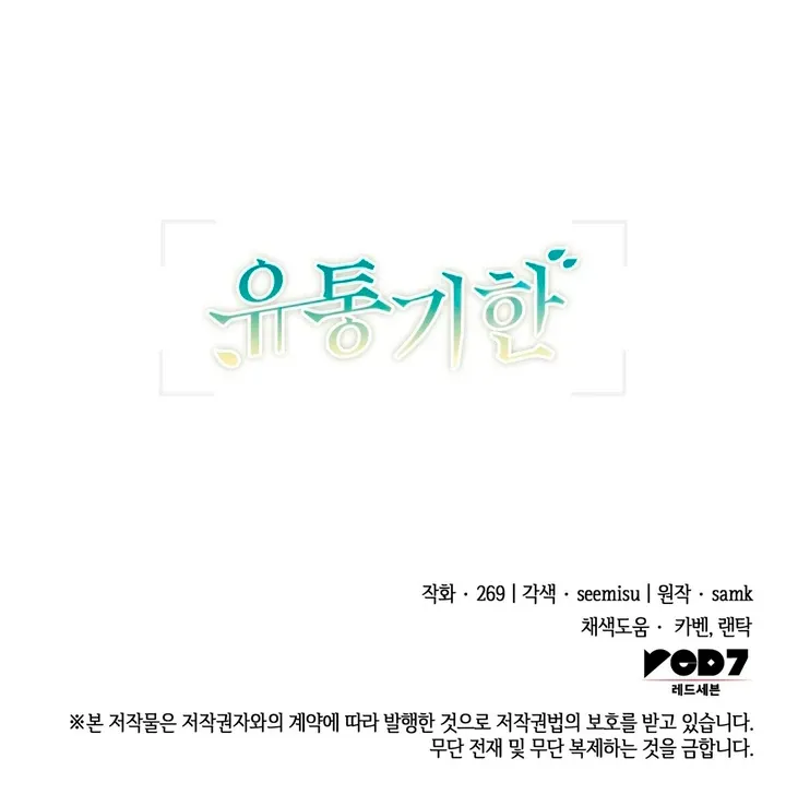 Read Expiration Date chapter 19 image 159 on Lezhin