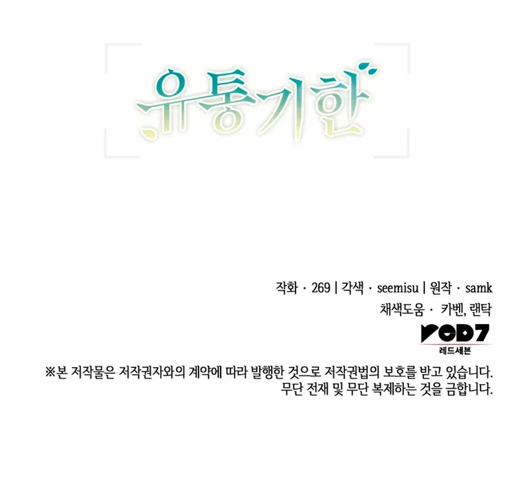Read Expiration Date chapter 20 image 119 on Lezhin