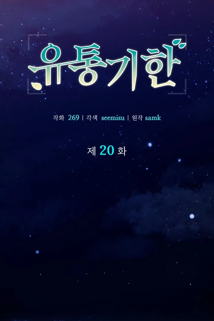 Read Expiration Date chapter 20 image 29 on Lezhin
