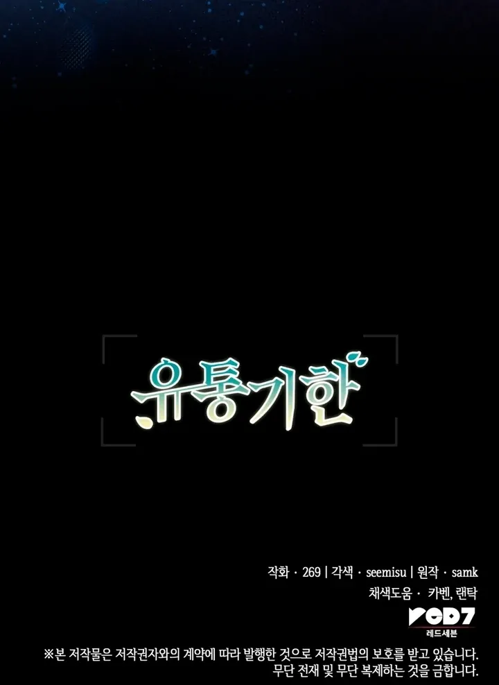 Read Expiration Date chapter 21 image 125 on Lezhin