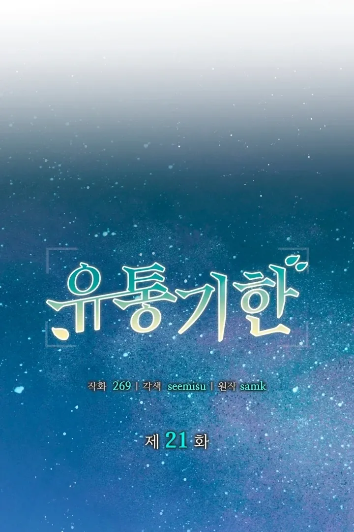 Read Expiration Date chapter 21 image 44 on Lezhin