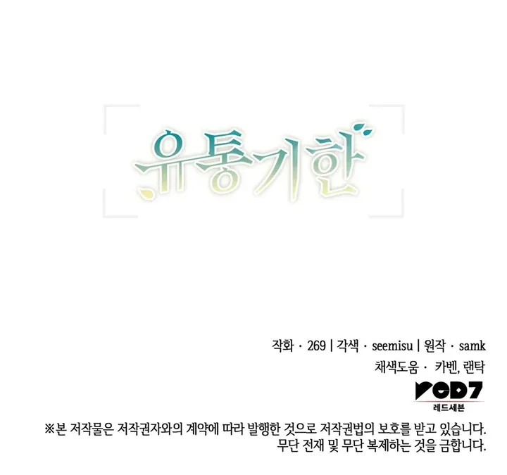 Read Expiration Date chapter 22 image 121 on Lezhin