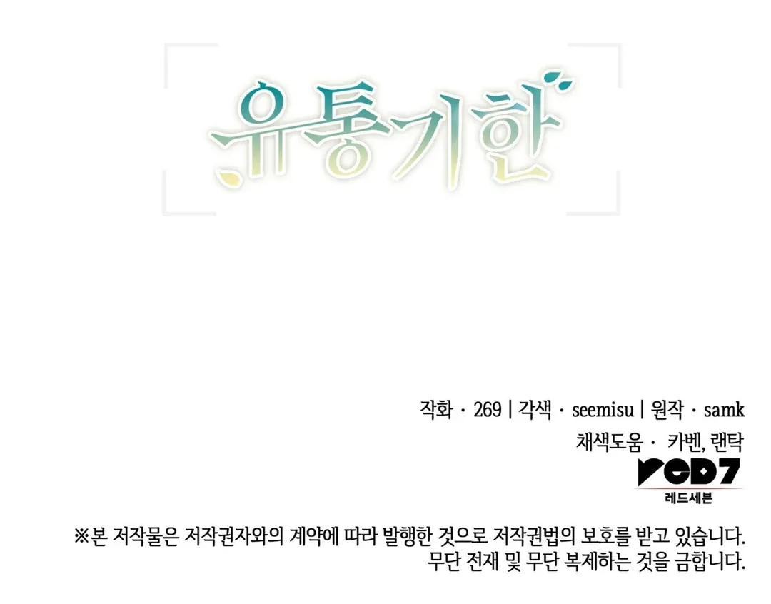 Read Expiration Date chapter 23 image 188 on Lezhin
