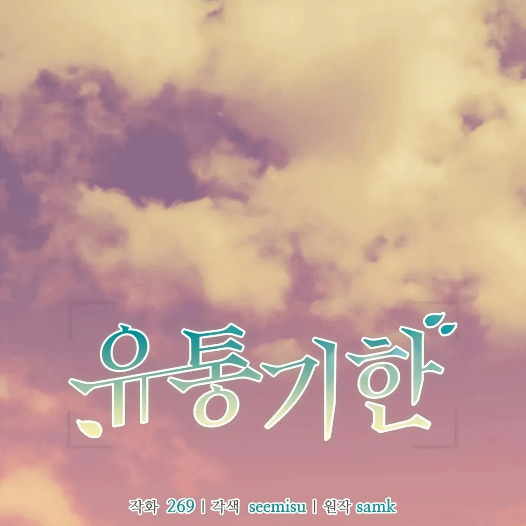 Read Expiration Date chapter 23 image 2 on Lezhin