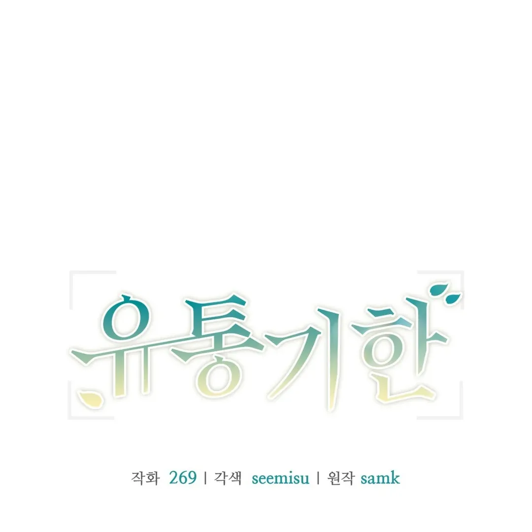 Read Expiration Date chapter 24 image 18 on Lezhin