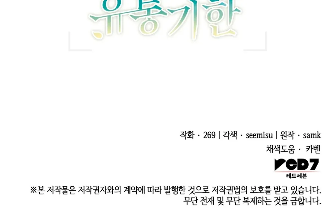 Read Expiration Date chapter 26 image 185 on Lezhin