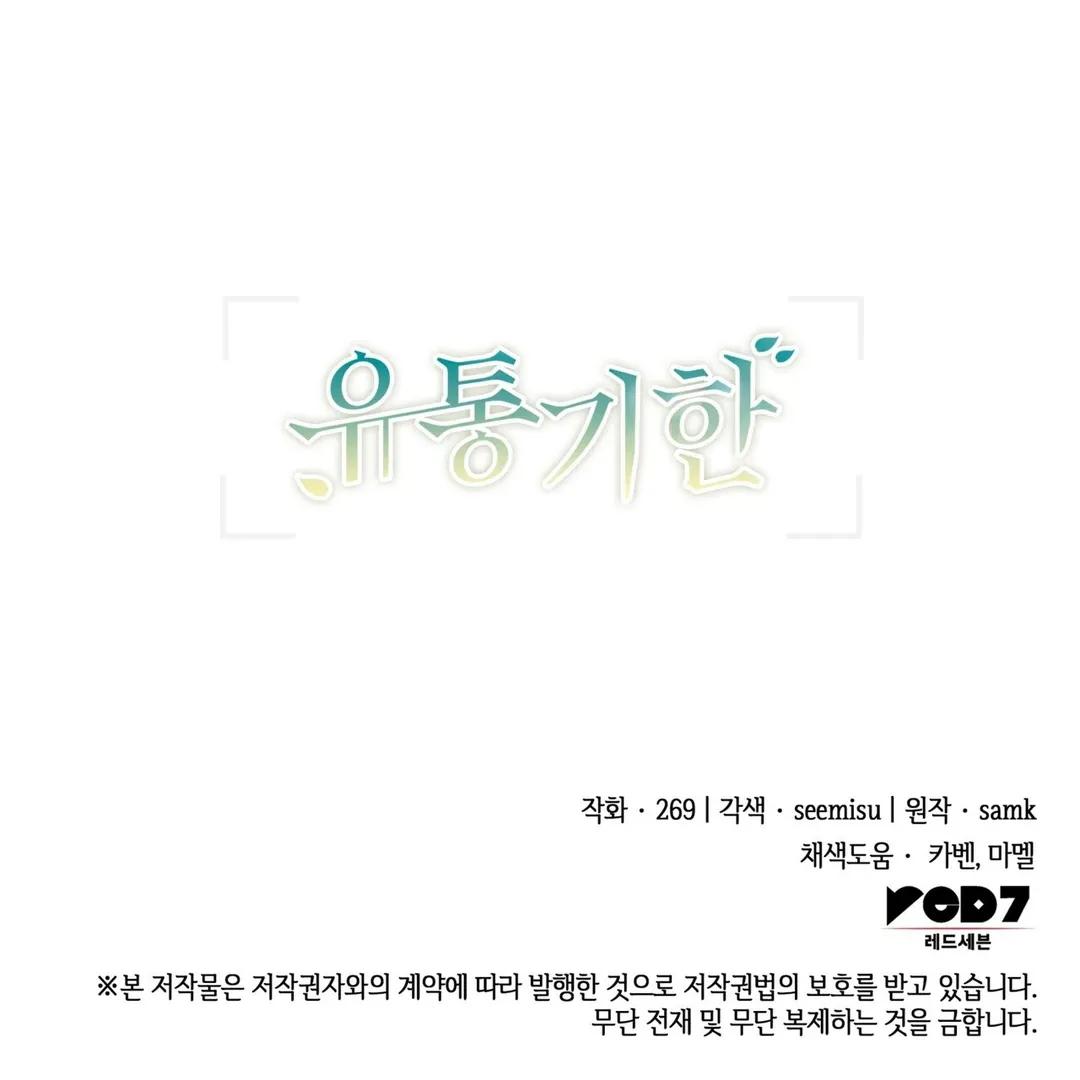 Read Expiration Date chapter 27 image 184 on Lezhin
