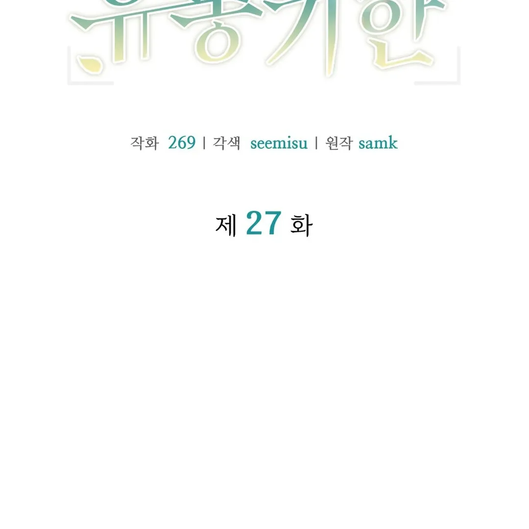 Read Expiration Date chapter 27 image 52 on Lezhin
