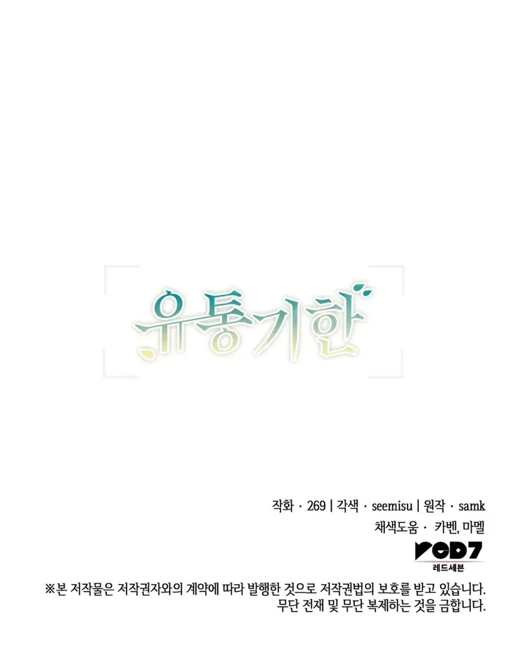 Read Expiration Date chapter 28 image 124 on Lezhin