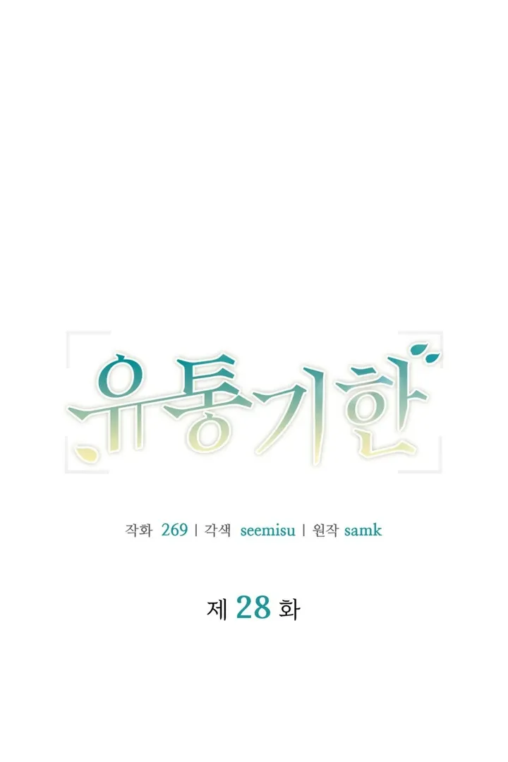 Read Expiration Date chapter 28 image 2 on Lezhin