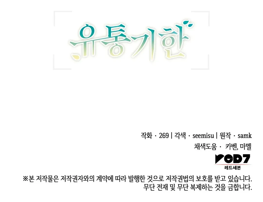 Read Expiration Date chapter 29 image 183 on Lezhin