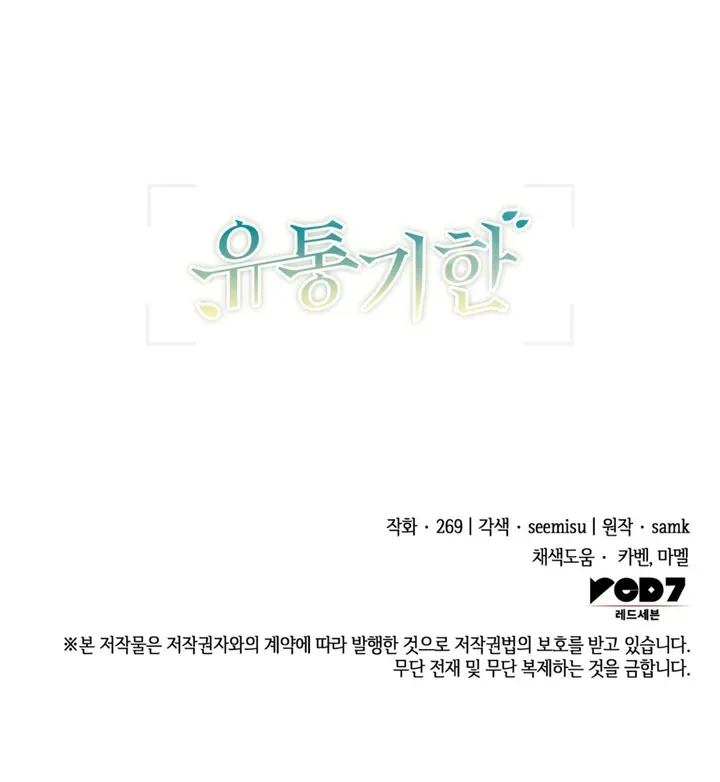 Read Expiration Date chapter 30 image 122 on Lezhin