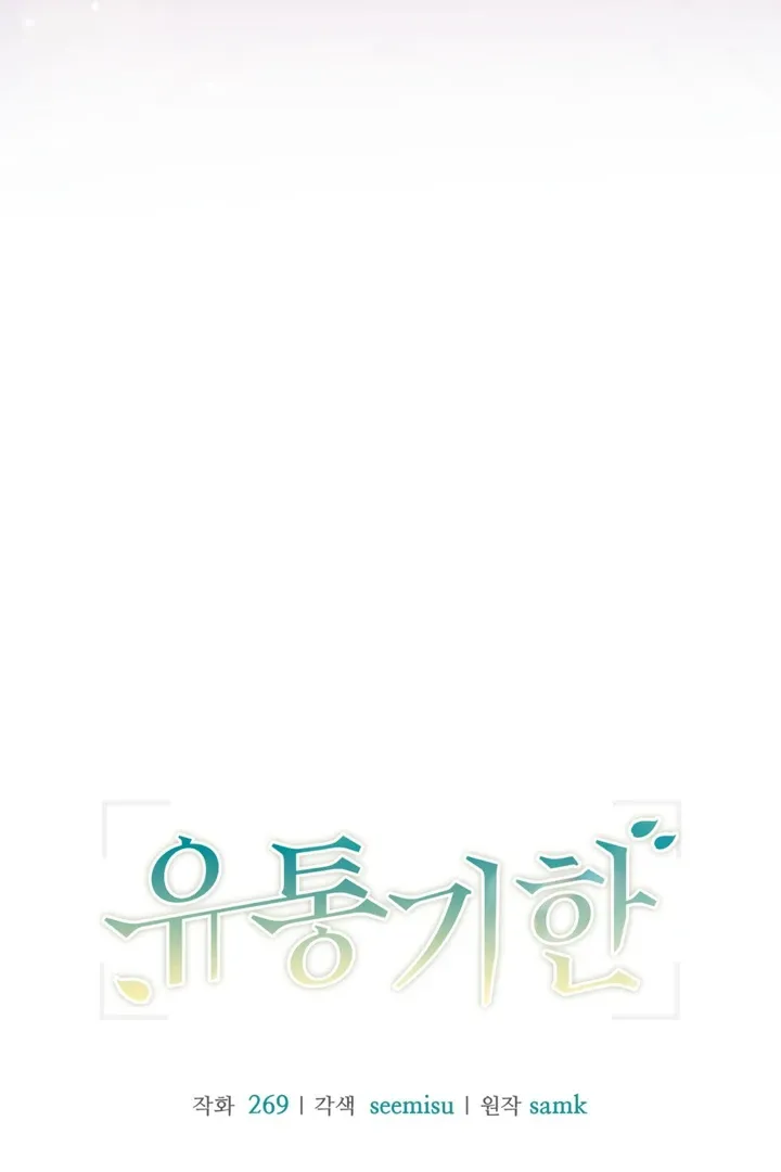 Read Expiration Date chapter 30 image 23 on Lezhin