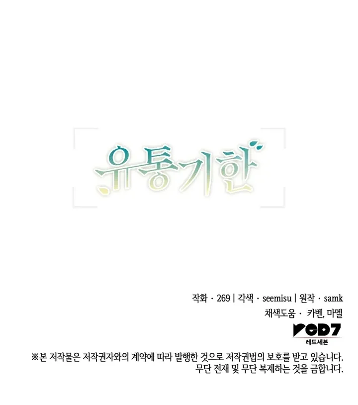 Read Expiration Date chapter 31 image 119 on Lezhin