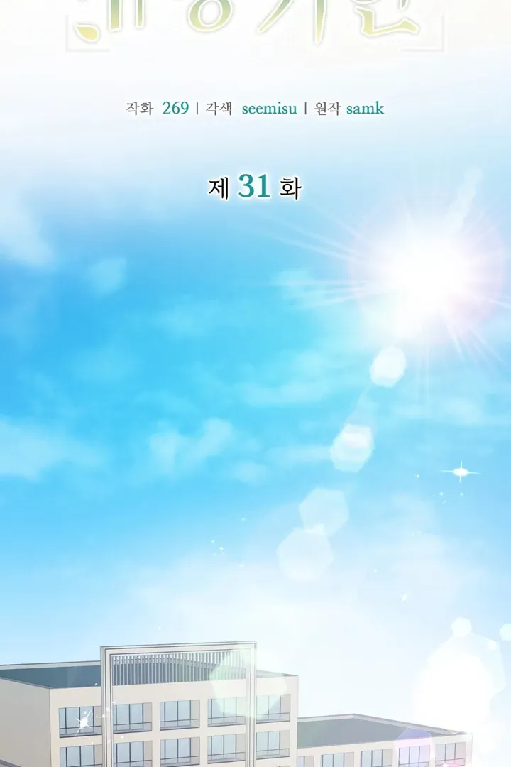 Read Expiration Date chapter 31 image 27 on Lezhin