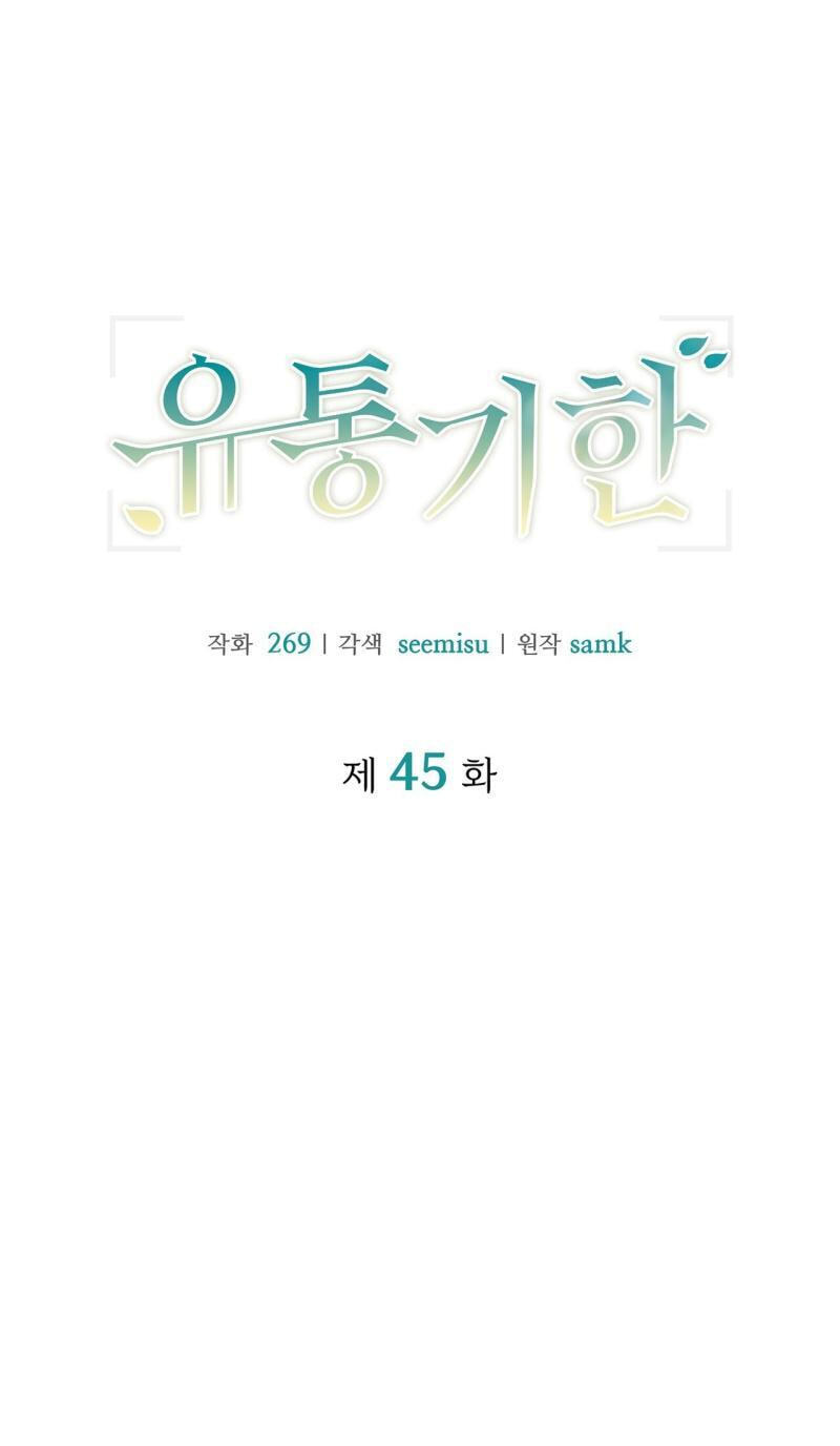 Read Expiration Date chapter 45 image 13 on Lezhin