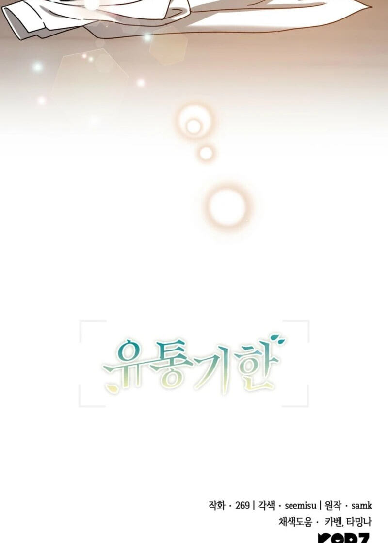 Read Expiration Date chapter 46 image 106 on Lezhin