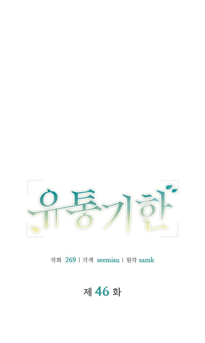 Read Expiration Date chapter 46 image 22 on Lezhin