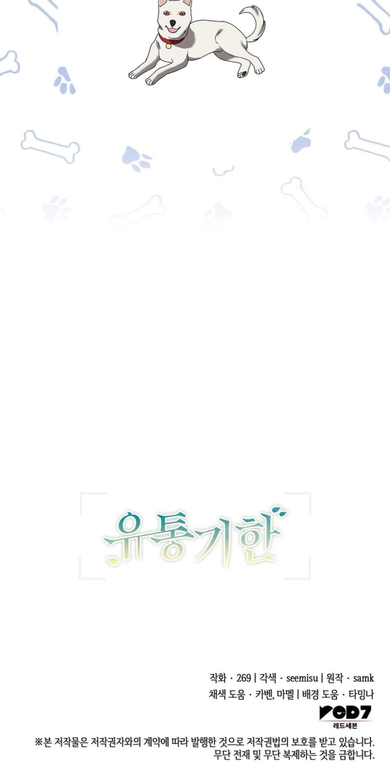 Read Expiration Date chapter 54 image 96 on Lezhin