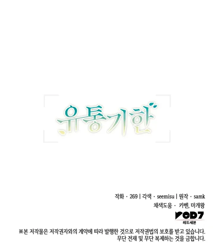 Read Expiration Date chapter 6 image 103 on Lezhin