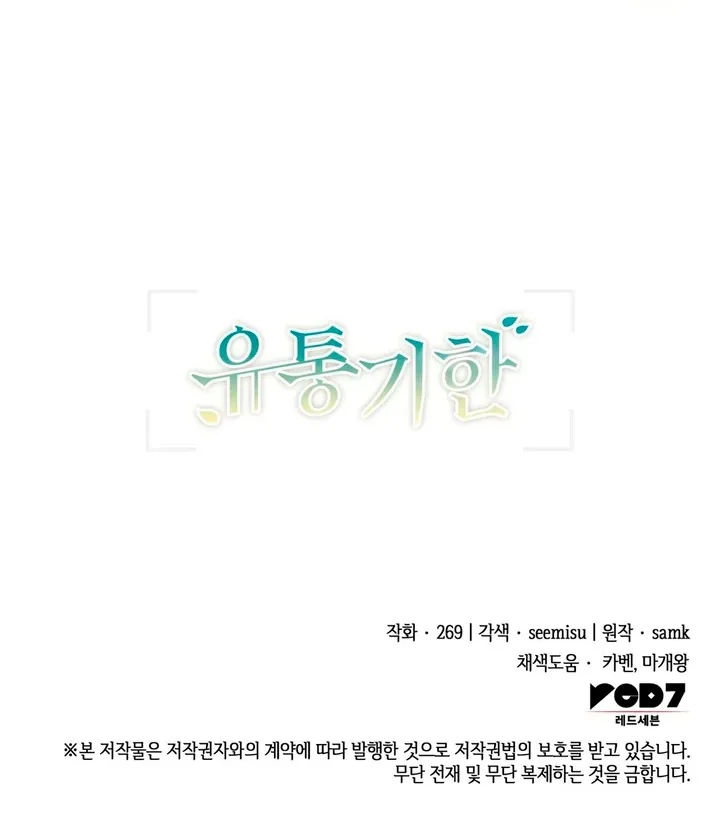 Read Expiration Date chapter 7 image 120 on Lezhin