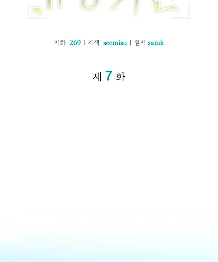 Read Expiration Date chapter 7 image 29 on Lezhin
