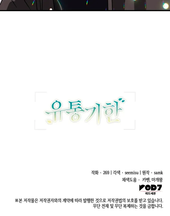 Read Expiration Date chapter 8 image 117 on Lezhin