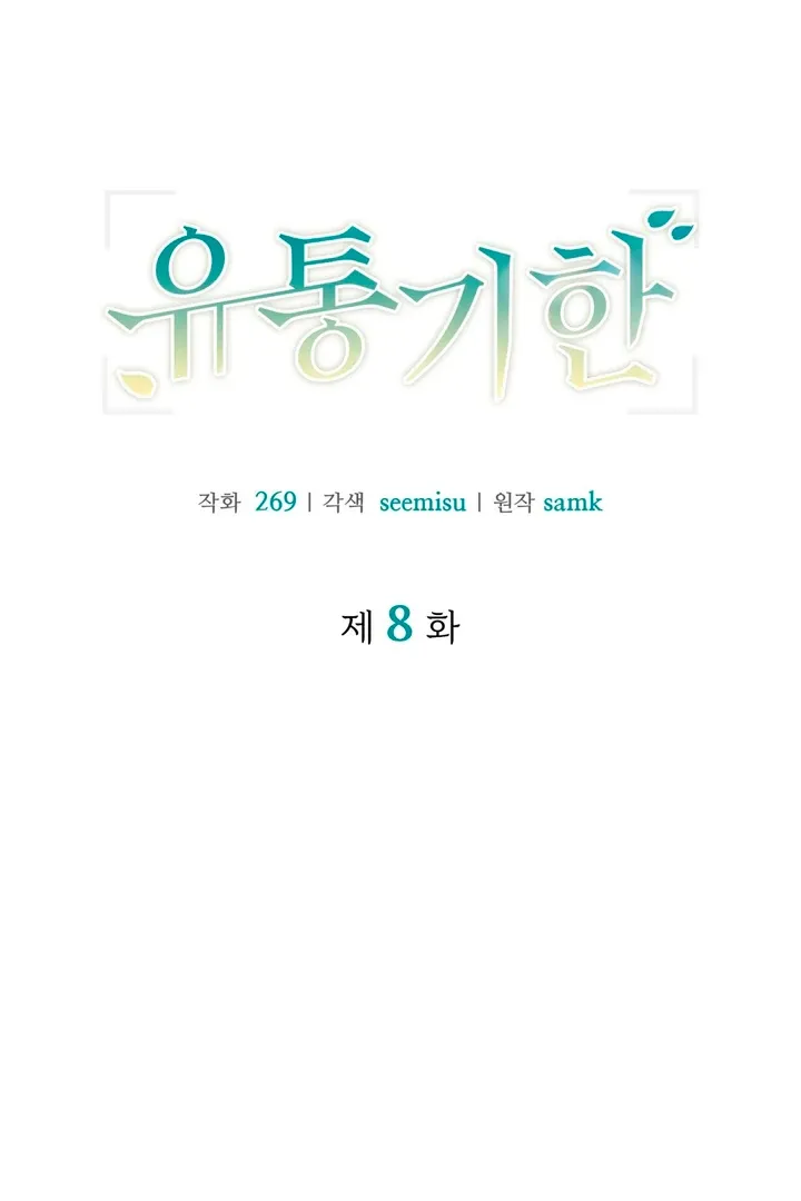 Read Expiration Date chapter 8 image 35 on Lezhin