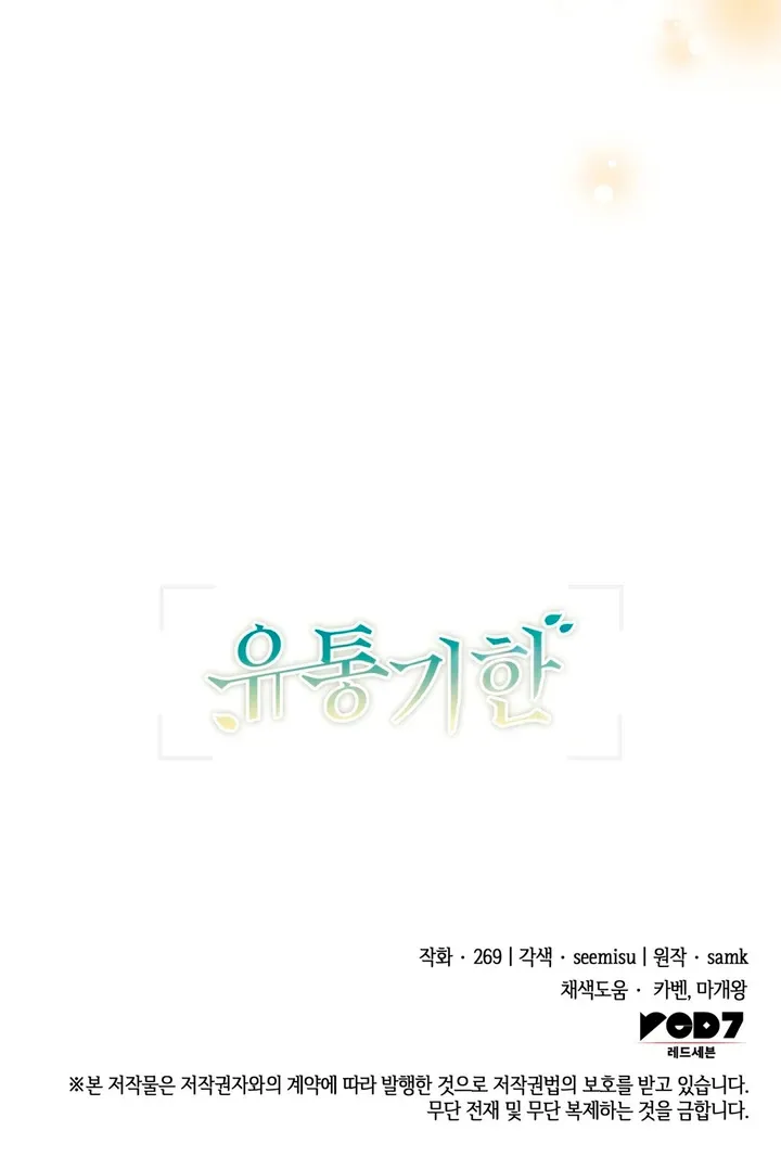 Read Expiration Date chapter 9 image 106 on Lezhin