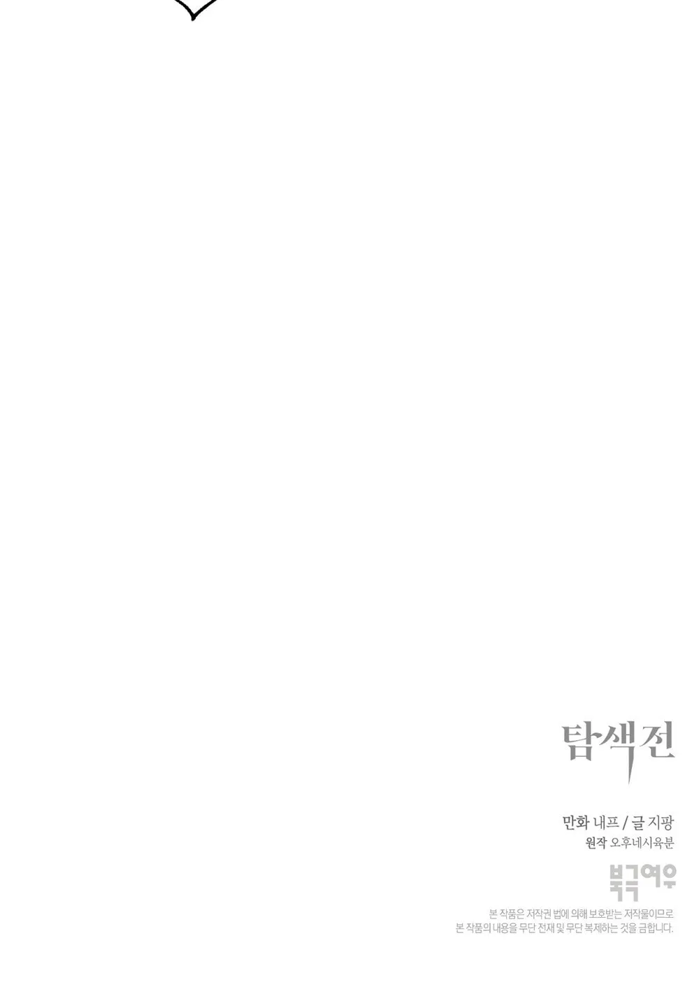 Exploration Chapter 15 page 75 - 