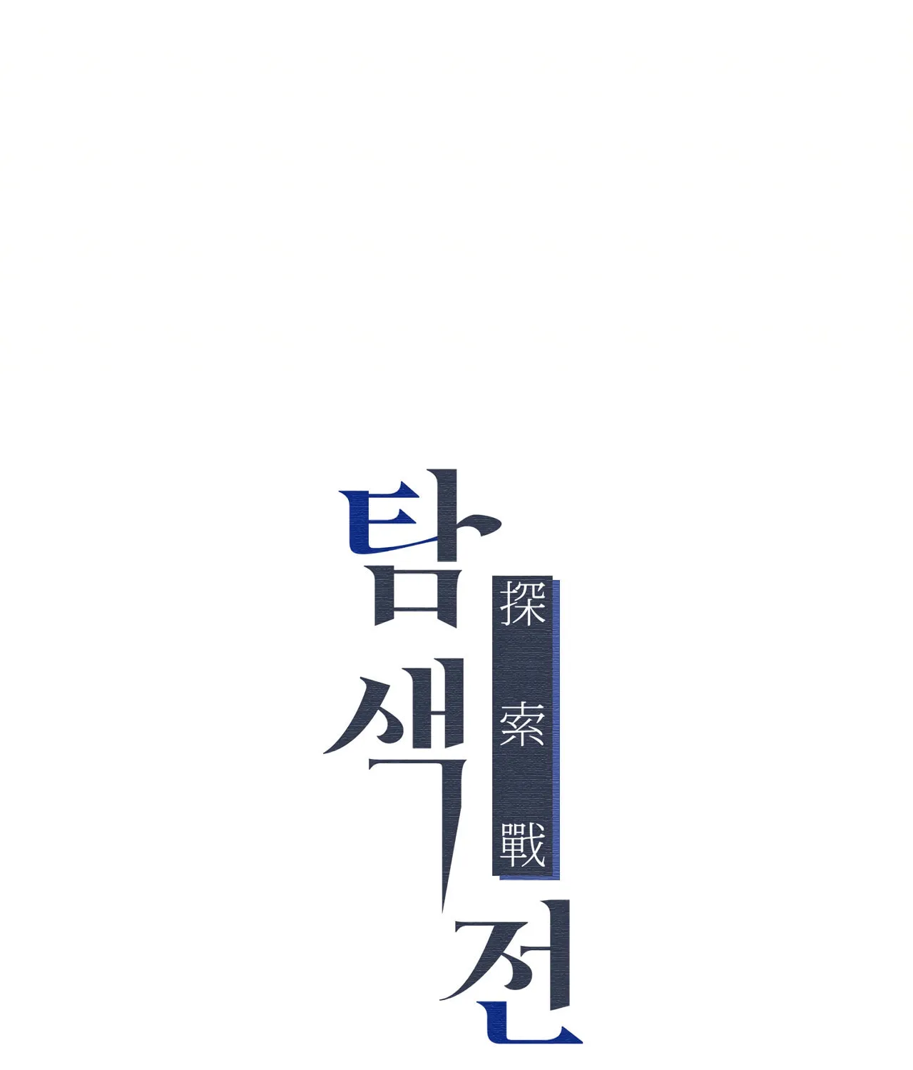 Exploration Chapter 17 page 16 - 