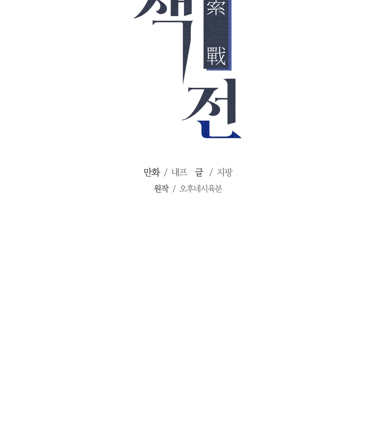 Exploration Chapter 19 page 11 - 
