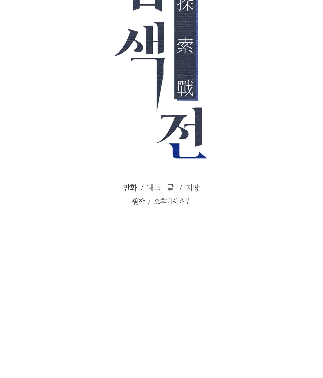 Exploration Chapter 22 page 37 - 