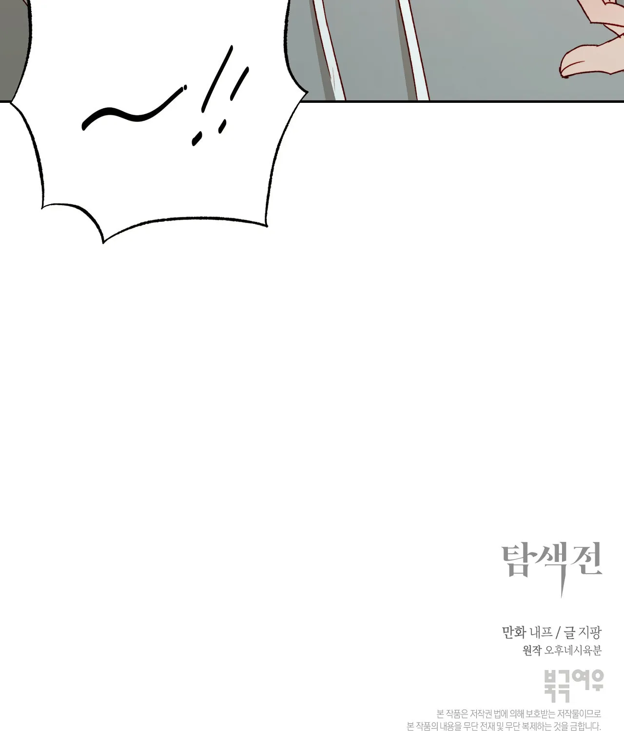 Exploration Chapter 24 page 110 - 