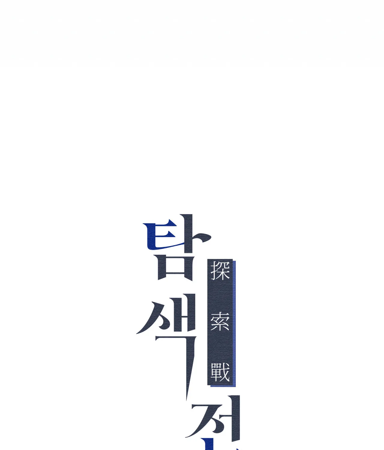 Exploration Chapter 24 page 30 - 