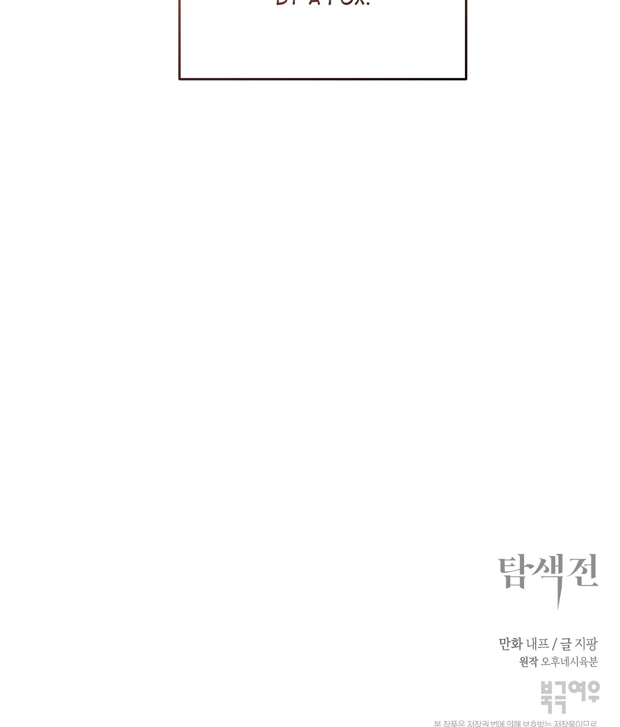 Exploration Chapter 25 page 109 - 