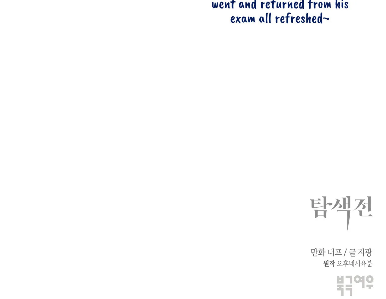 Exploration Chapter 27 page 102 - 