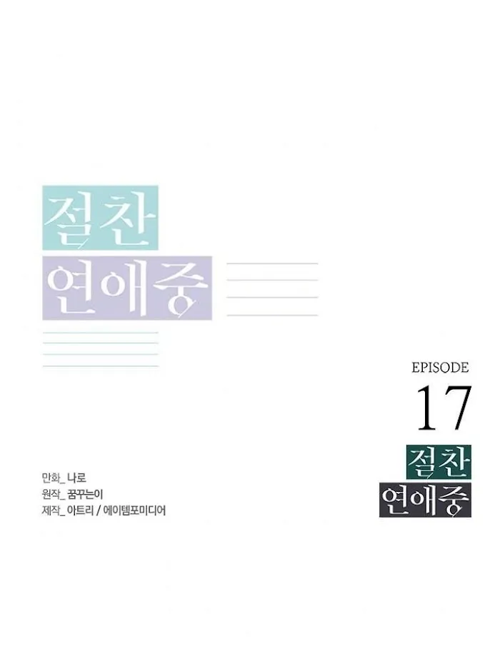 Read Extraordinary Dating chapter 17 image 1 on Lezhin