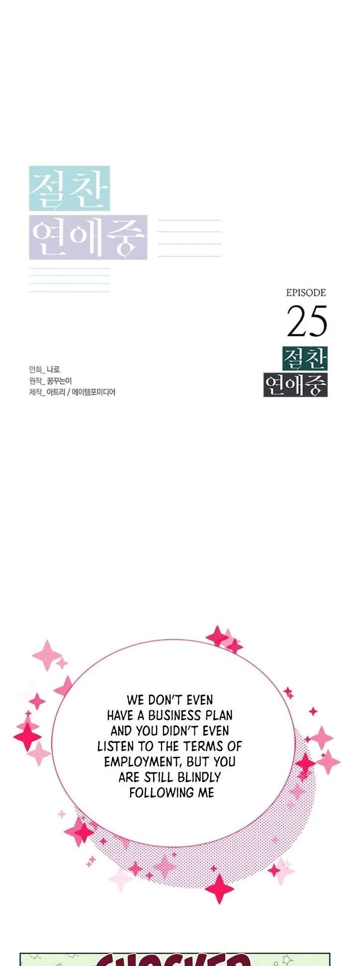 Read Extraordinary Dating chapter 25 image 0 on Lezhin