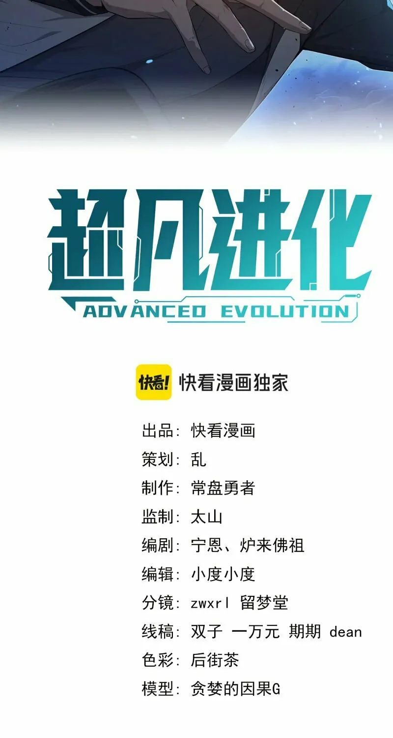 Read Extraordinary Evolution chapter 113 image 3 on Lezhin